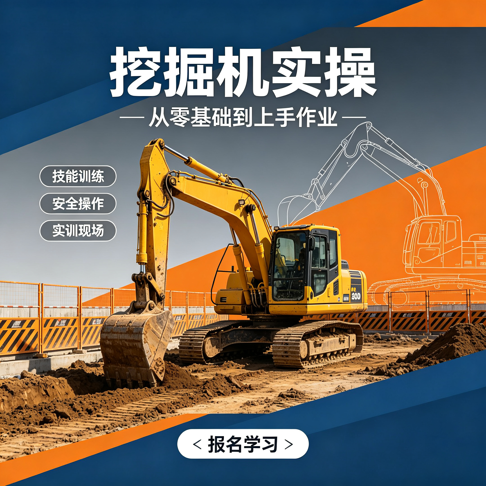 挖掘机就业培训