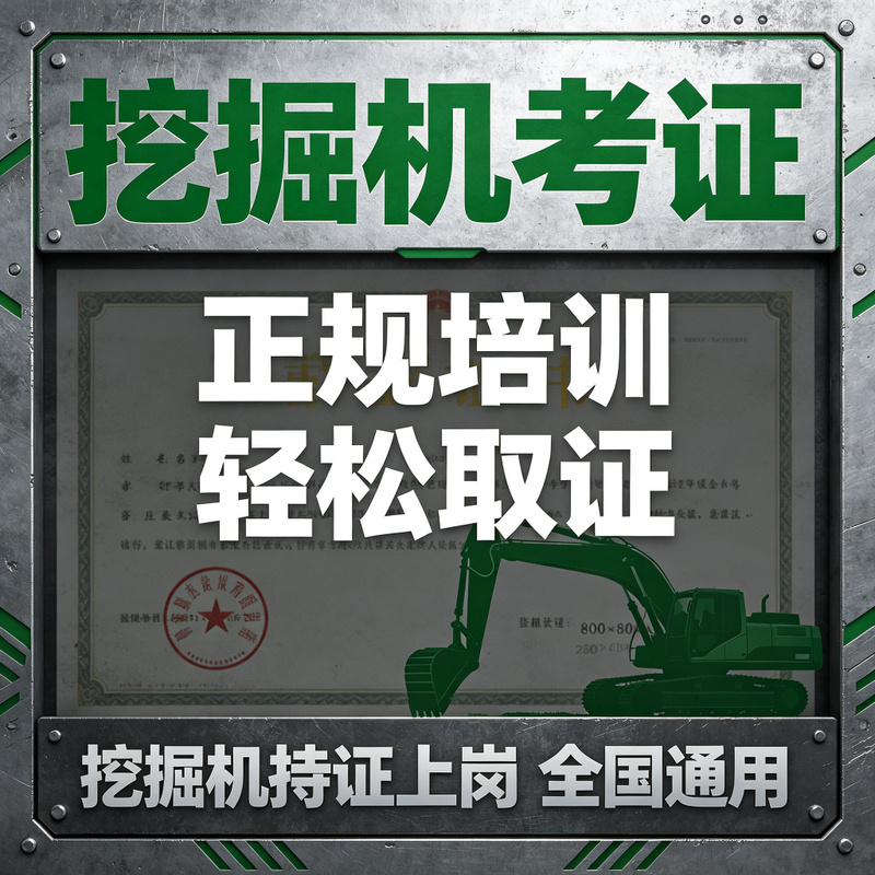 江西鹰潭挖掘机操作培训