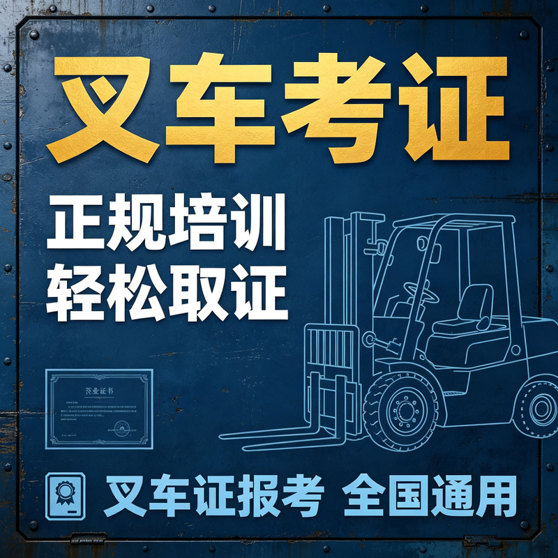叉车实操技能培训