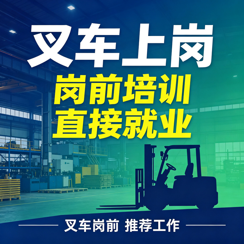 叉车实操培训