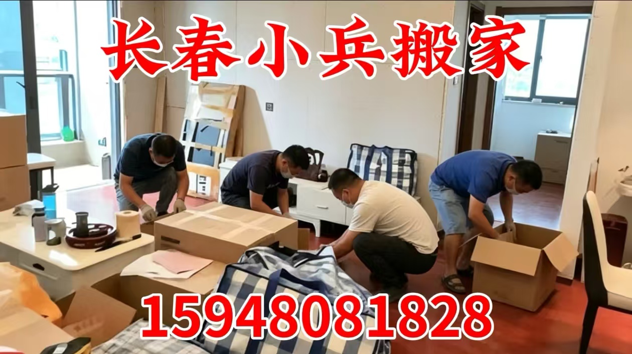 德惠搬家拆装师傅上门服务