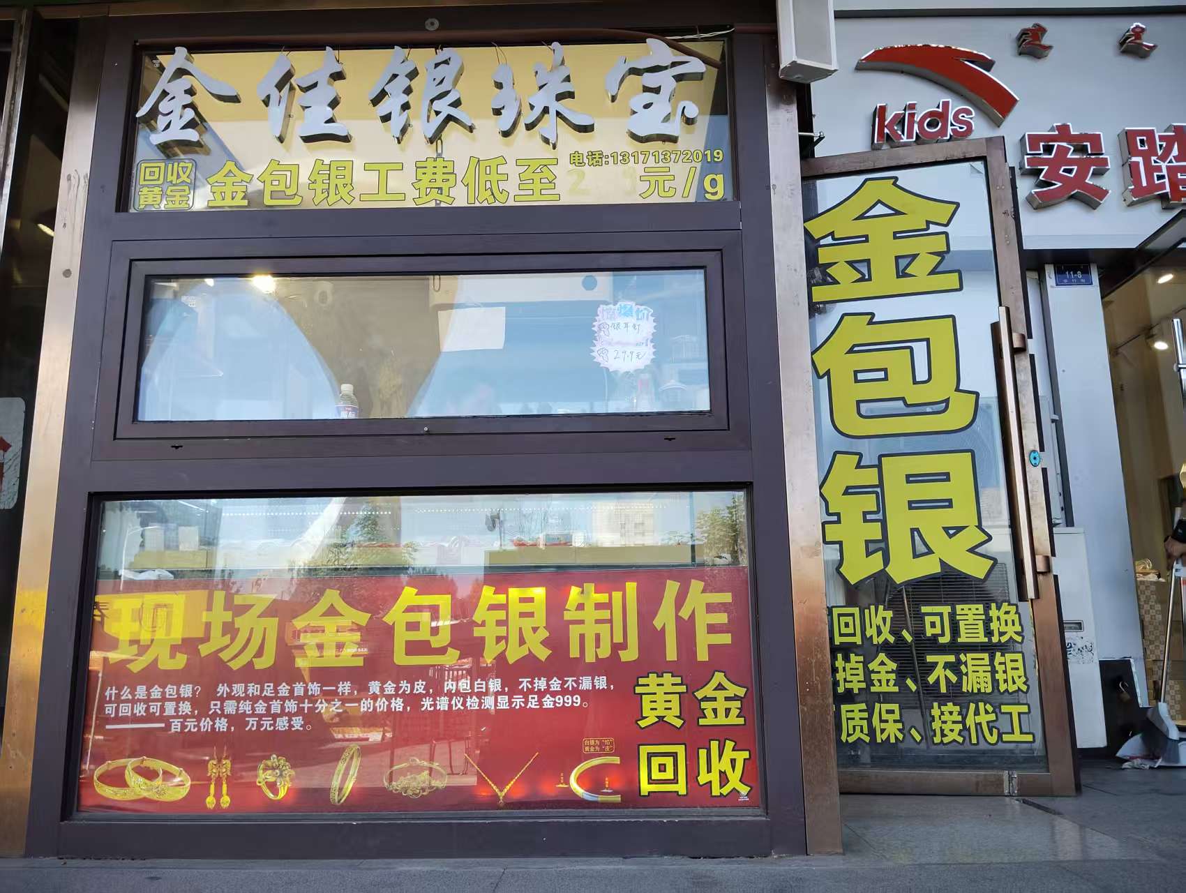 金包银饰定制