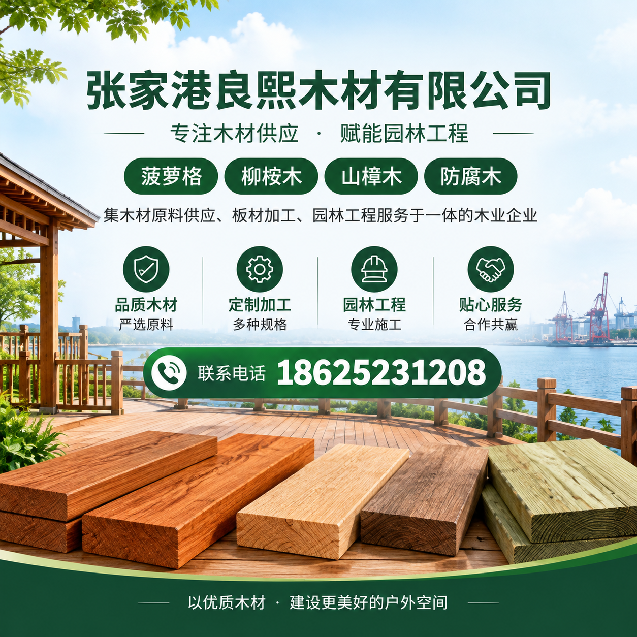 良熙木材公司