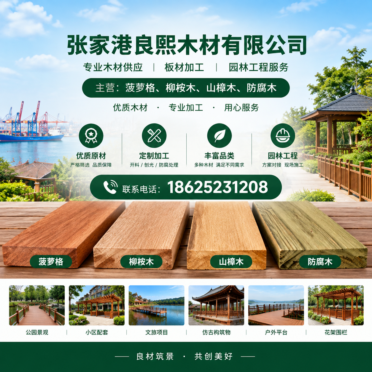 良熙木材 公司环境