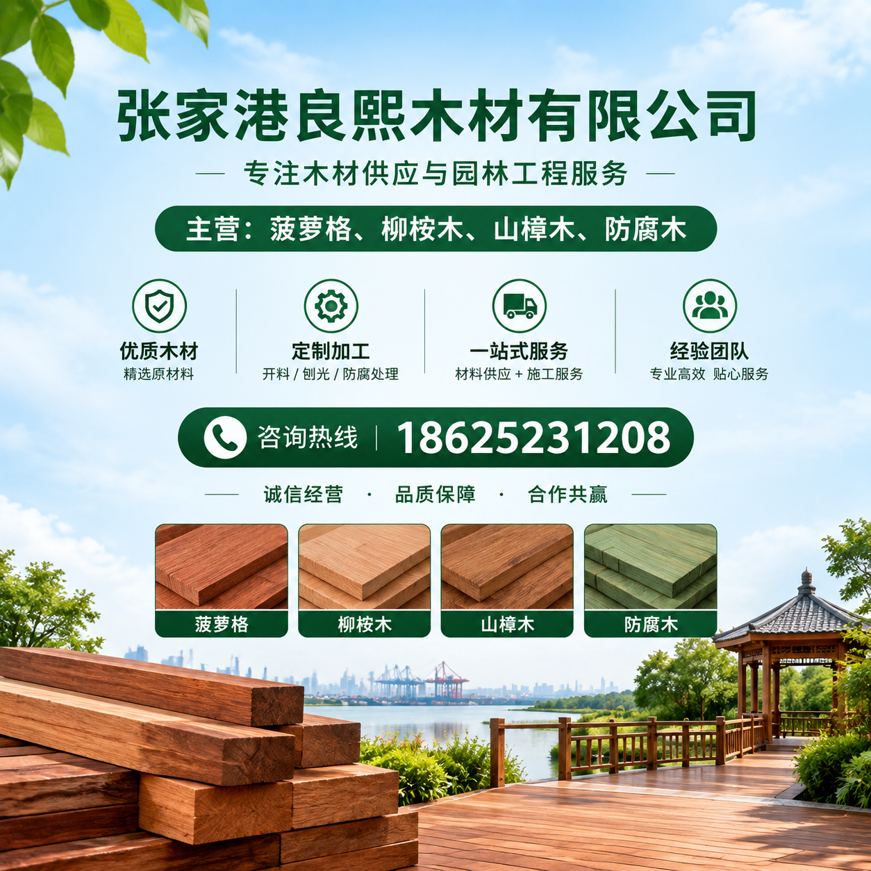 良熙木材公司介绍