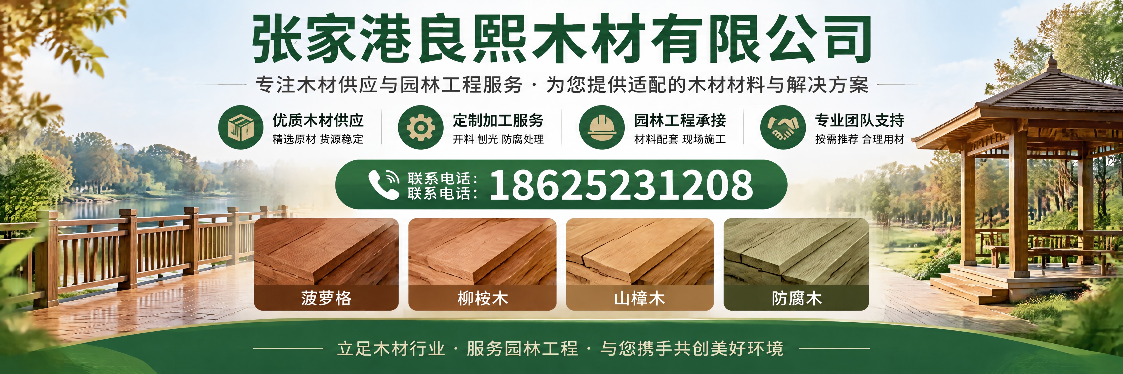 良熙木材 柳桉木 防腐木 古建园林用材
