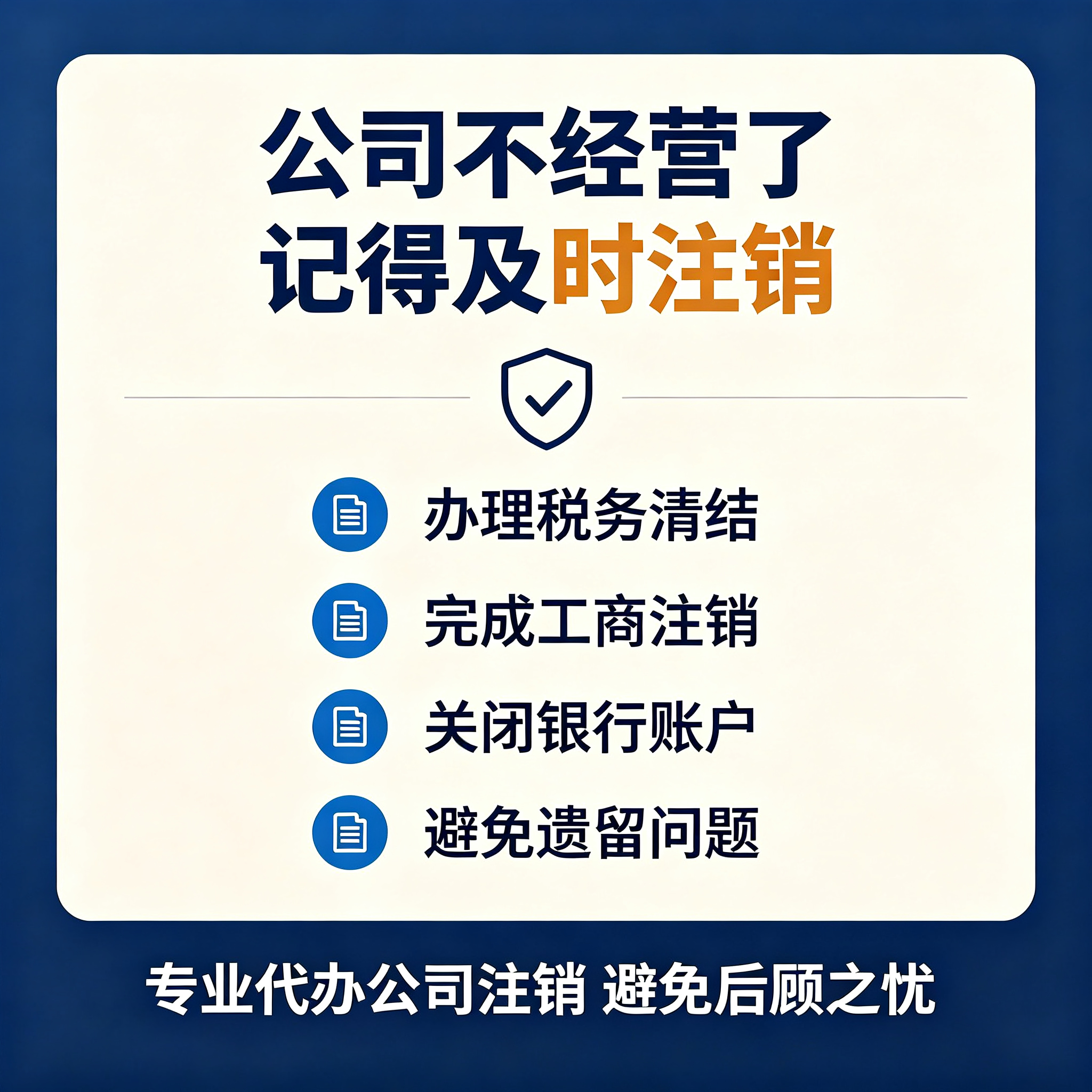 吊销执照注销