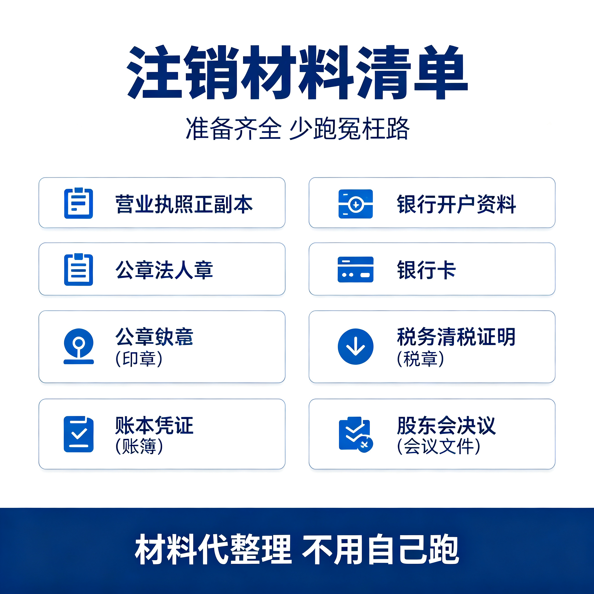 注销公司