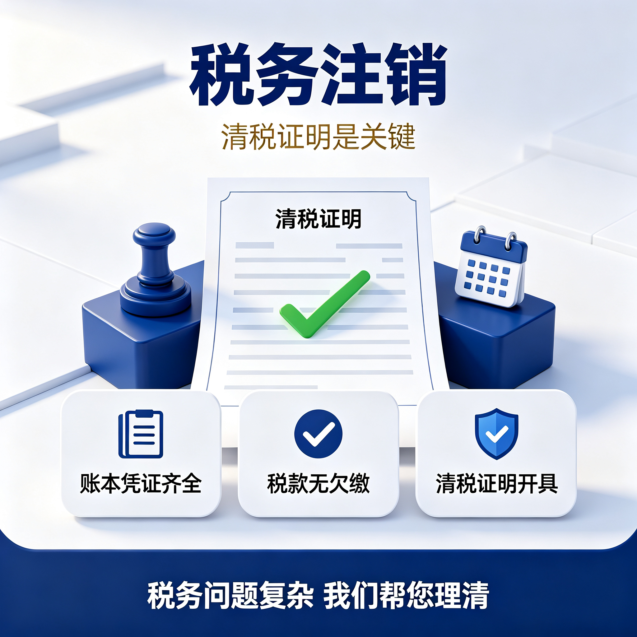 公司注销