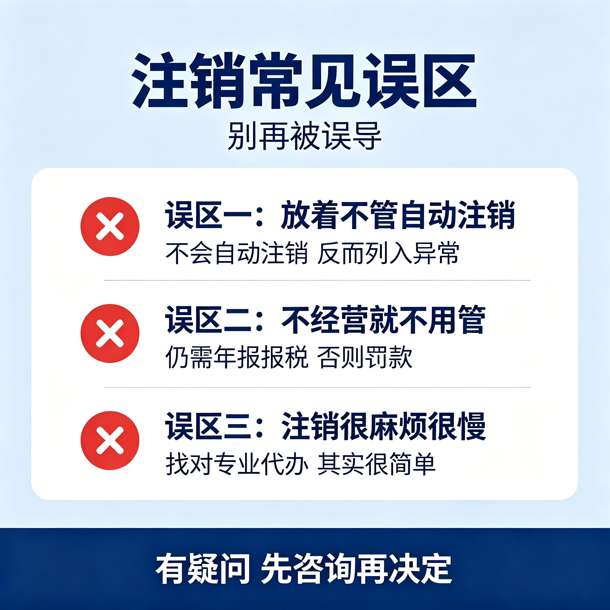 税务异常注销
