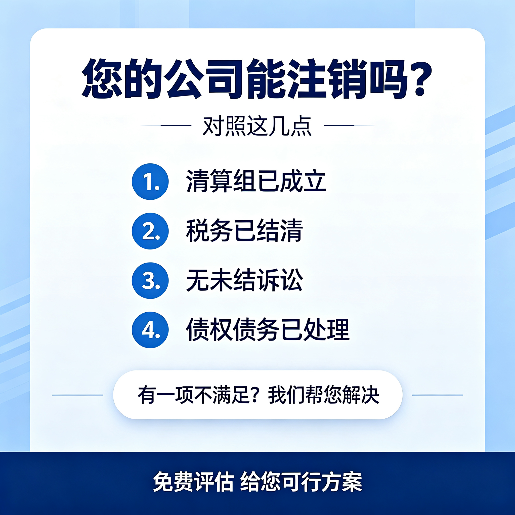公司注销