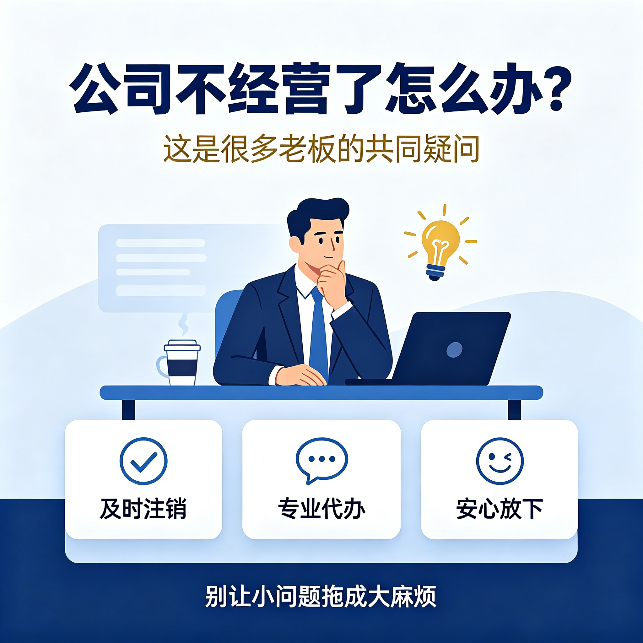 公司注销