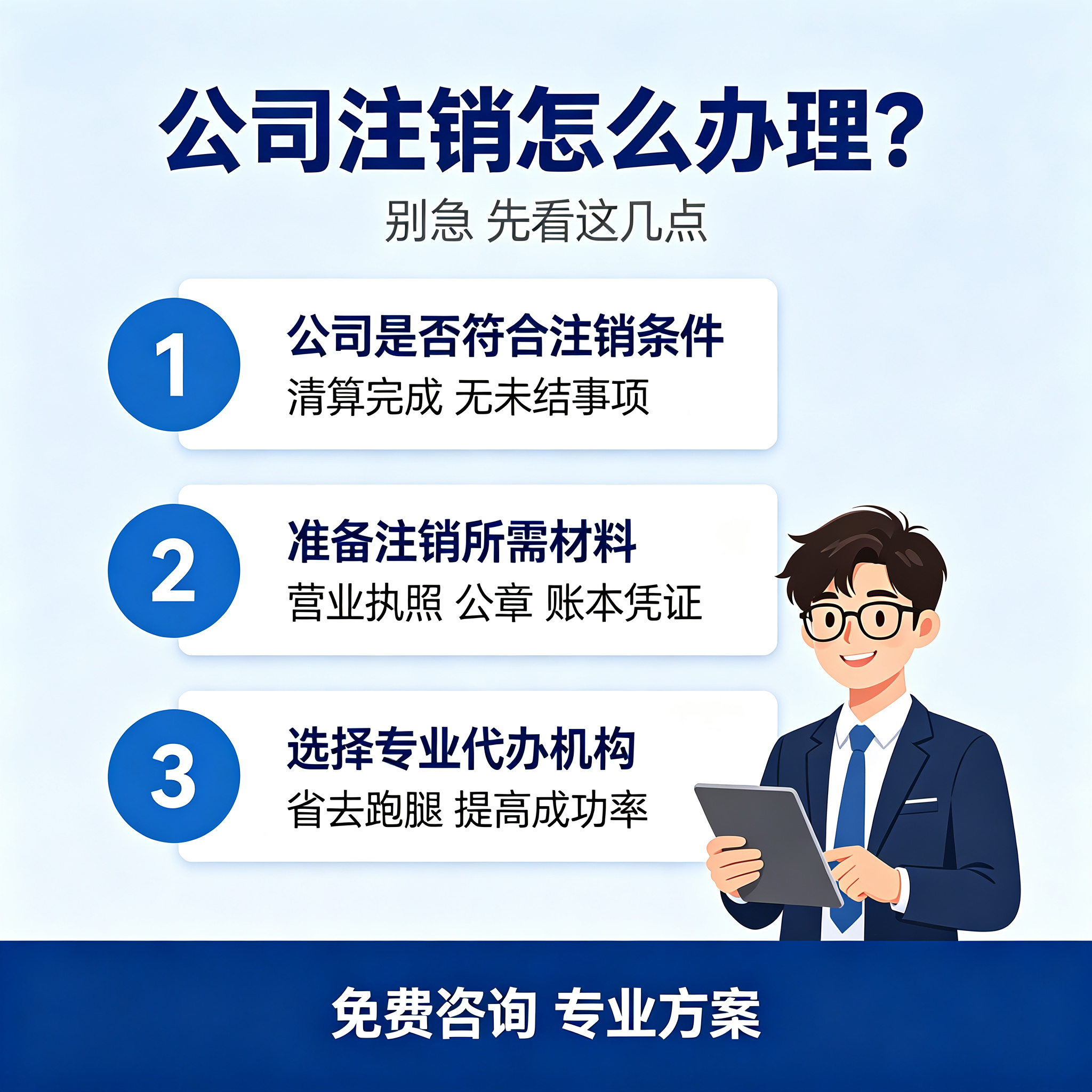 合伙企业注销