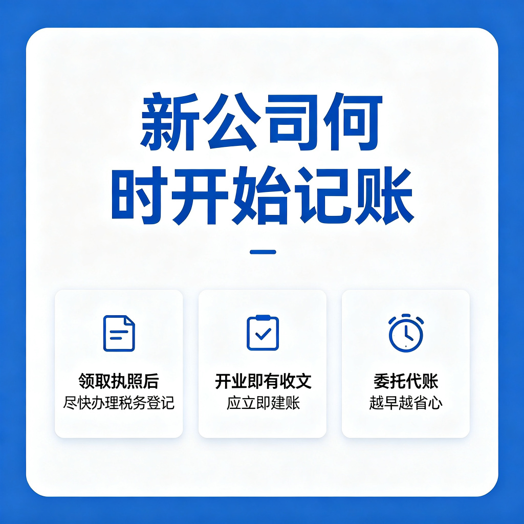 代理记账