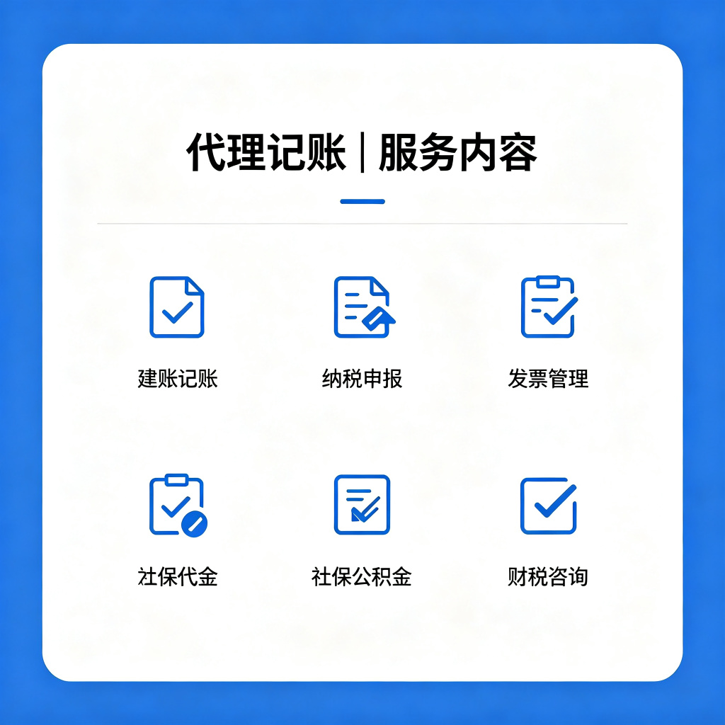 合规代理记账