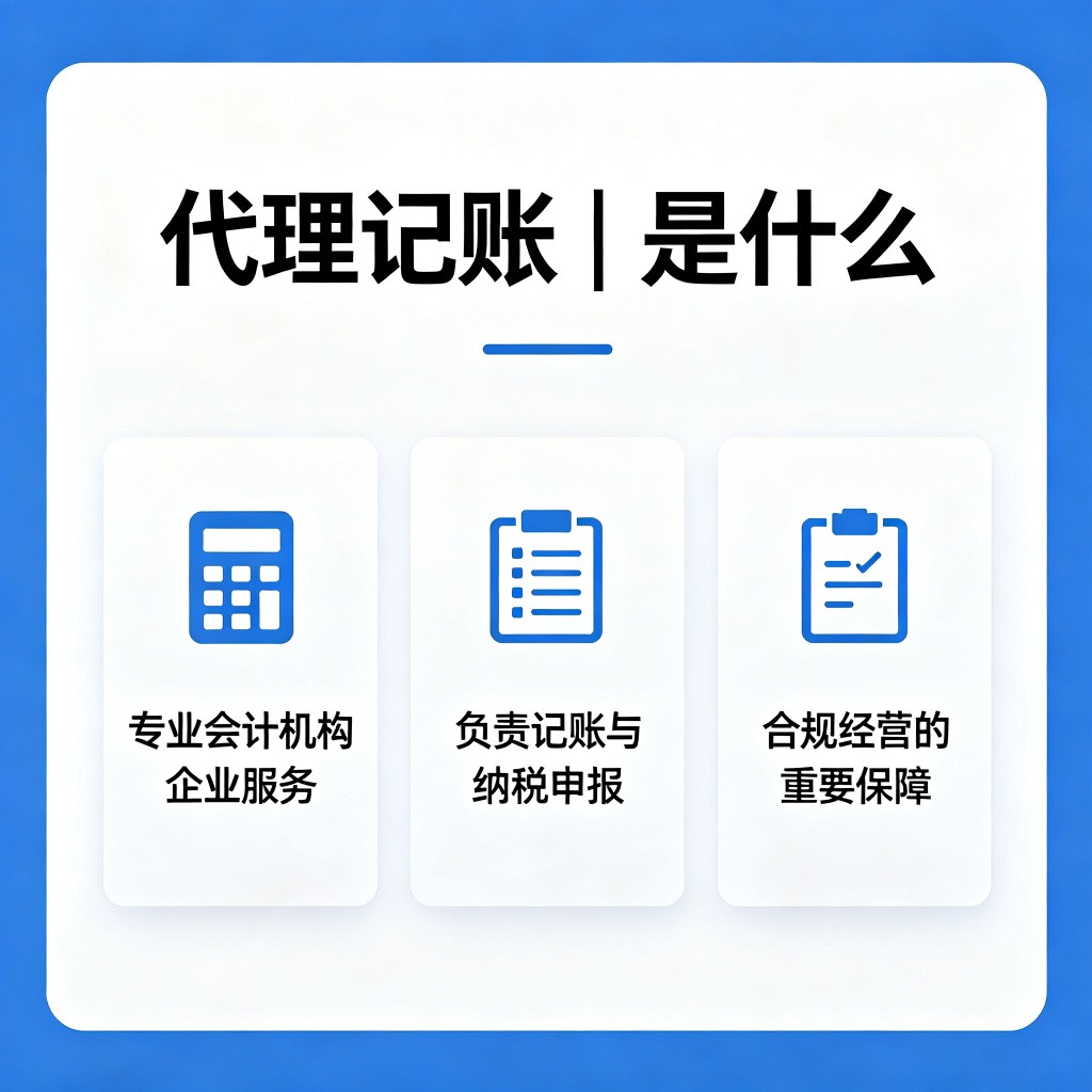 合规代理记账