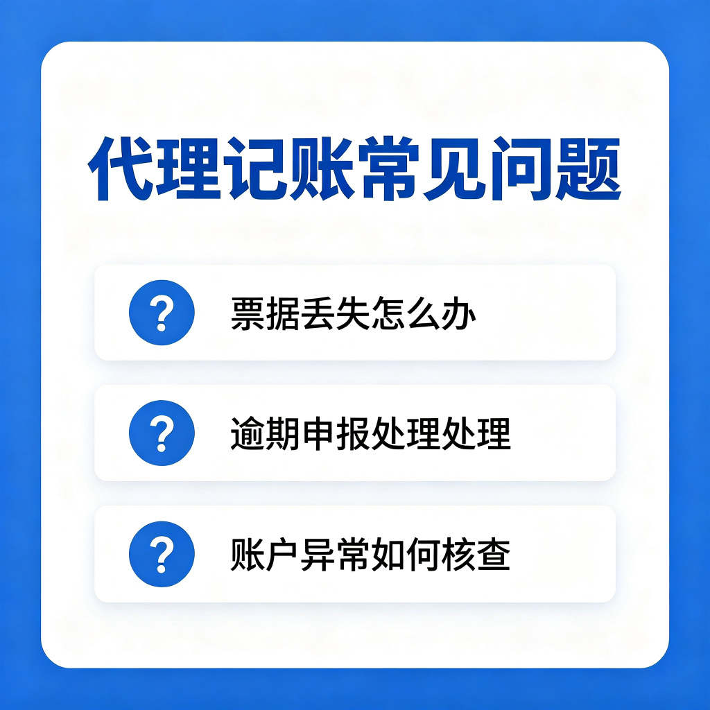 记账公司