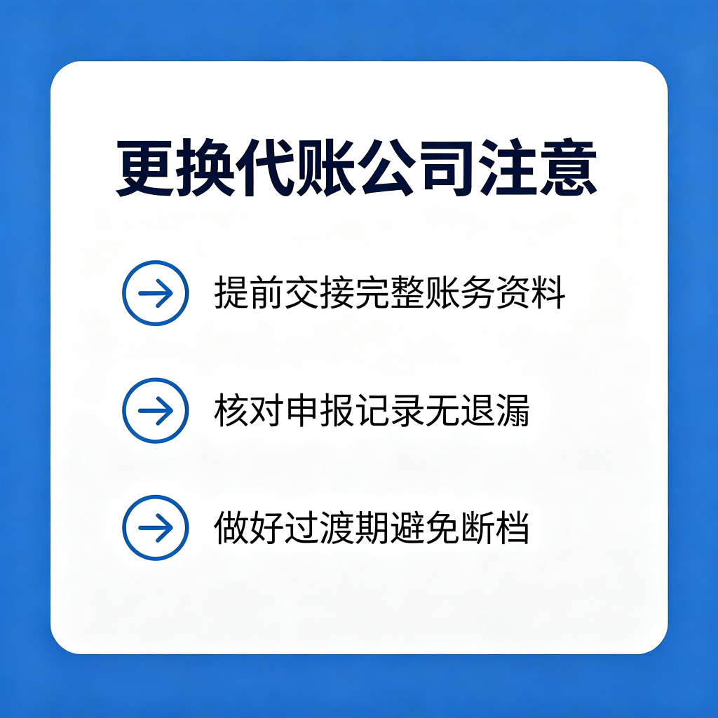 代理记账