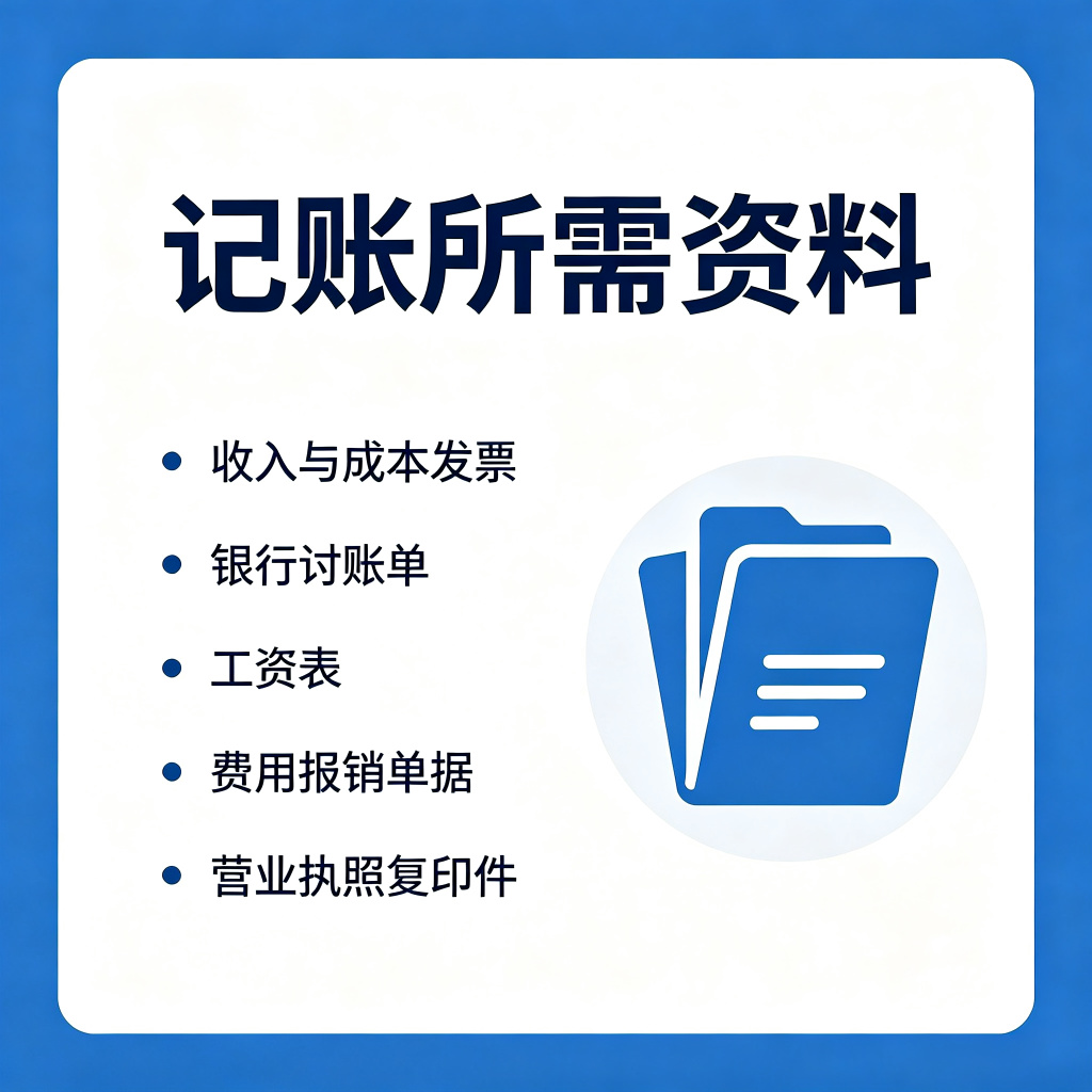 个体执照记账