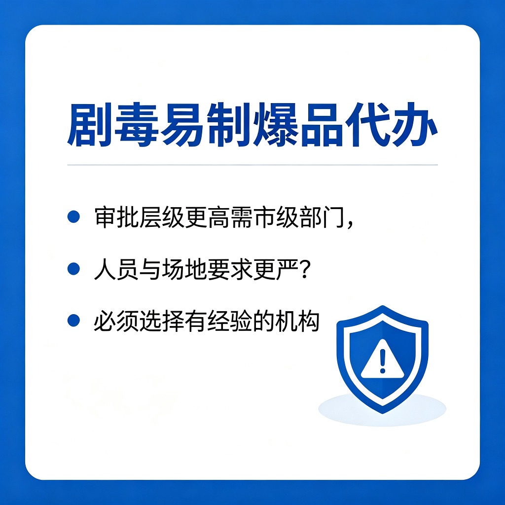 天津危险品经营许可证代办