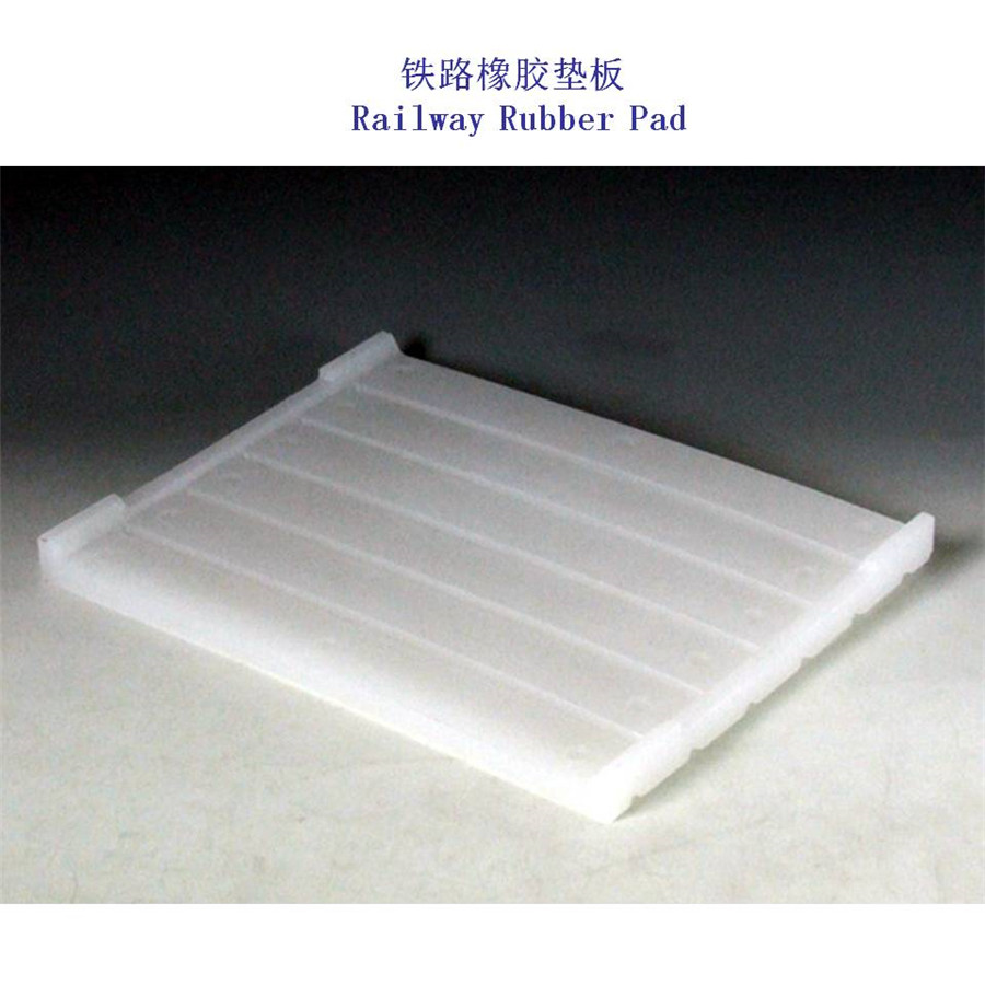 BS90A钢轨缓冲垫片