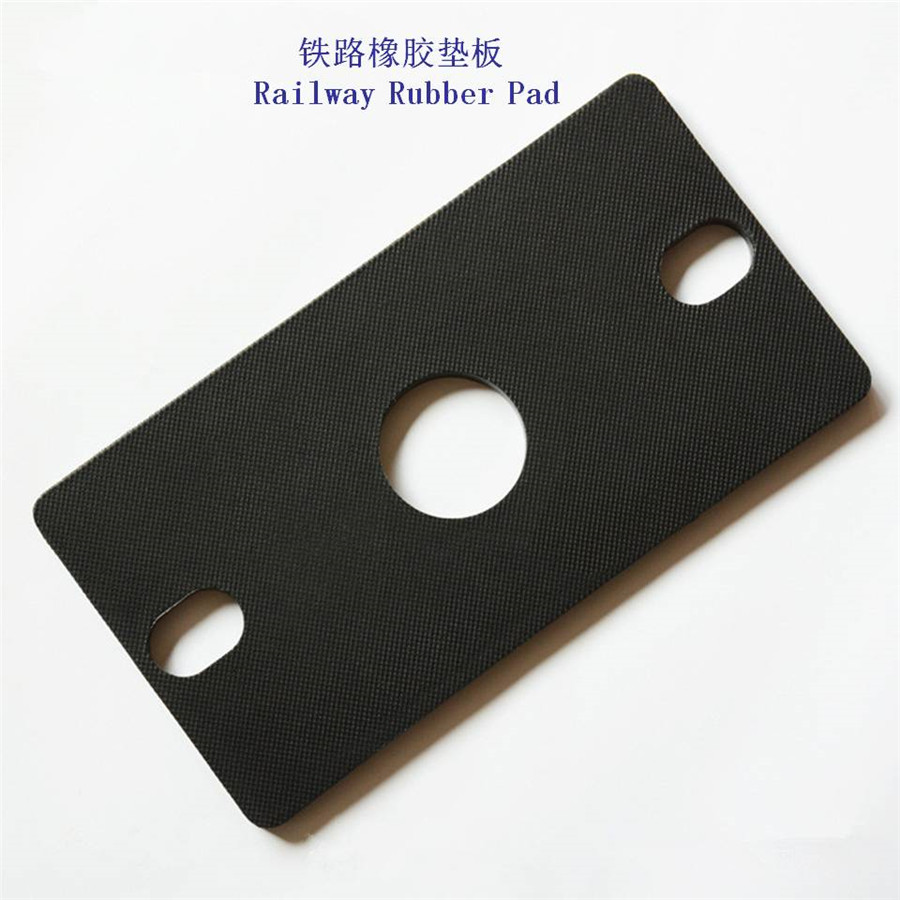 A75轨道橡胶垫片