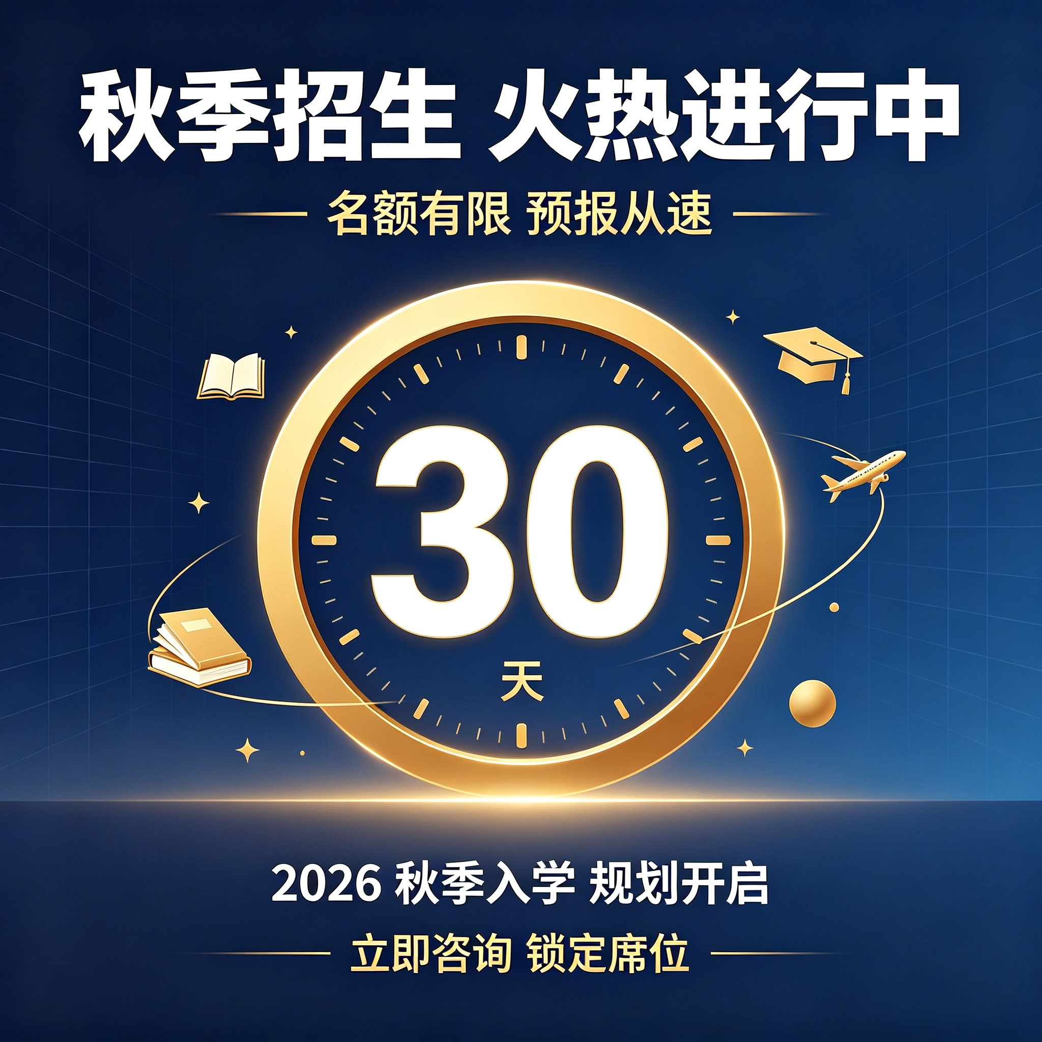英国留学咨询培训