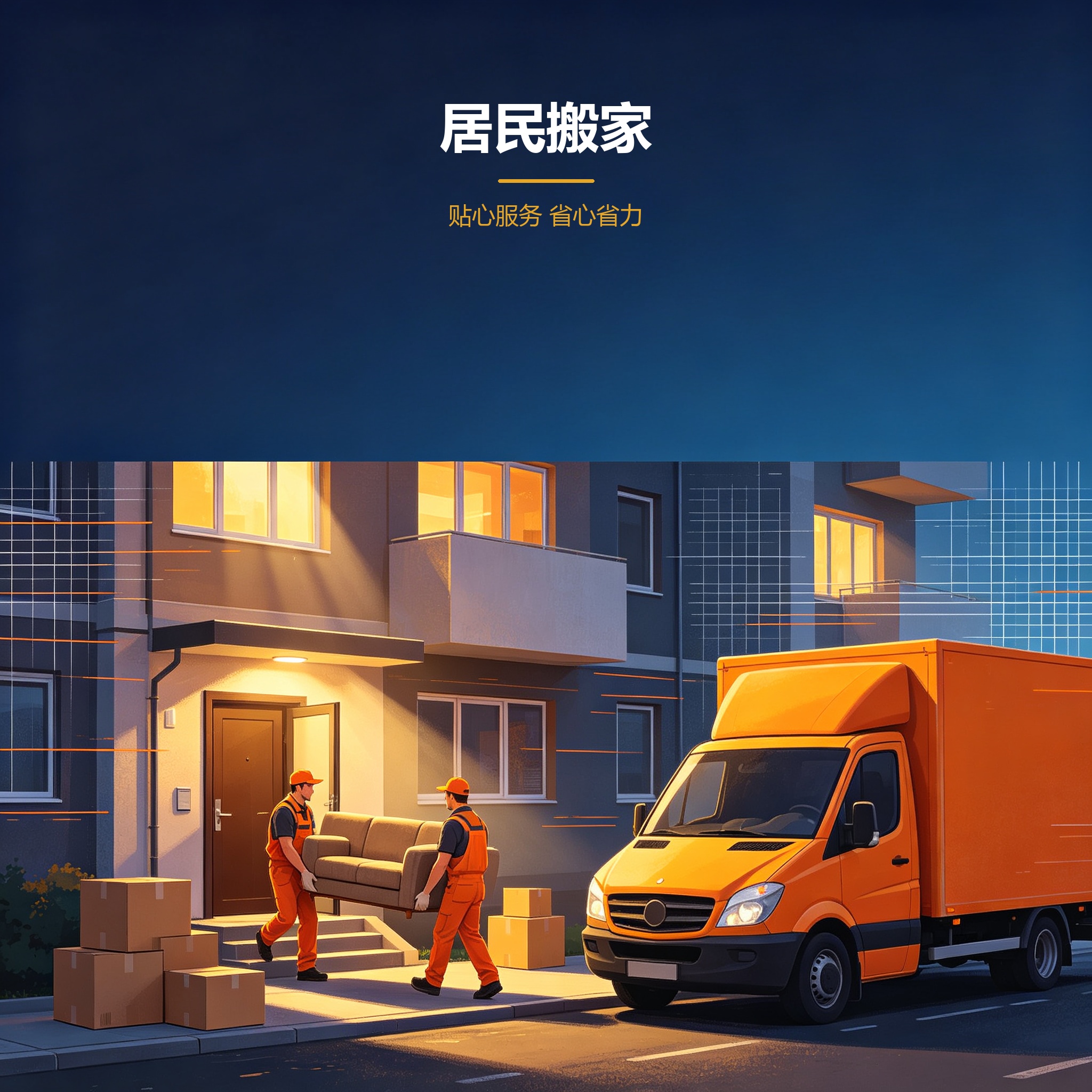 工厂搬迁