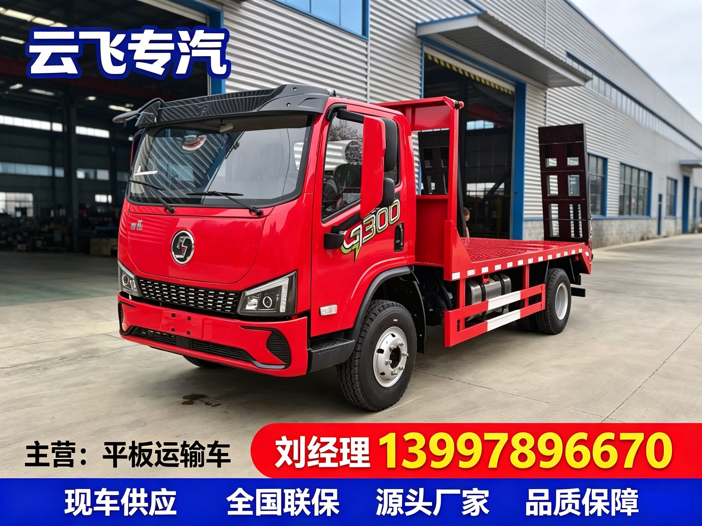 求购平板车