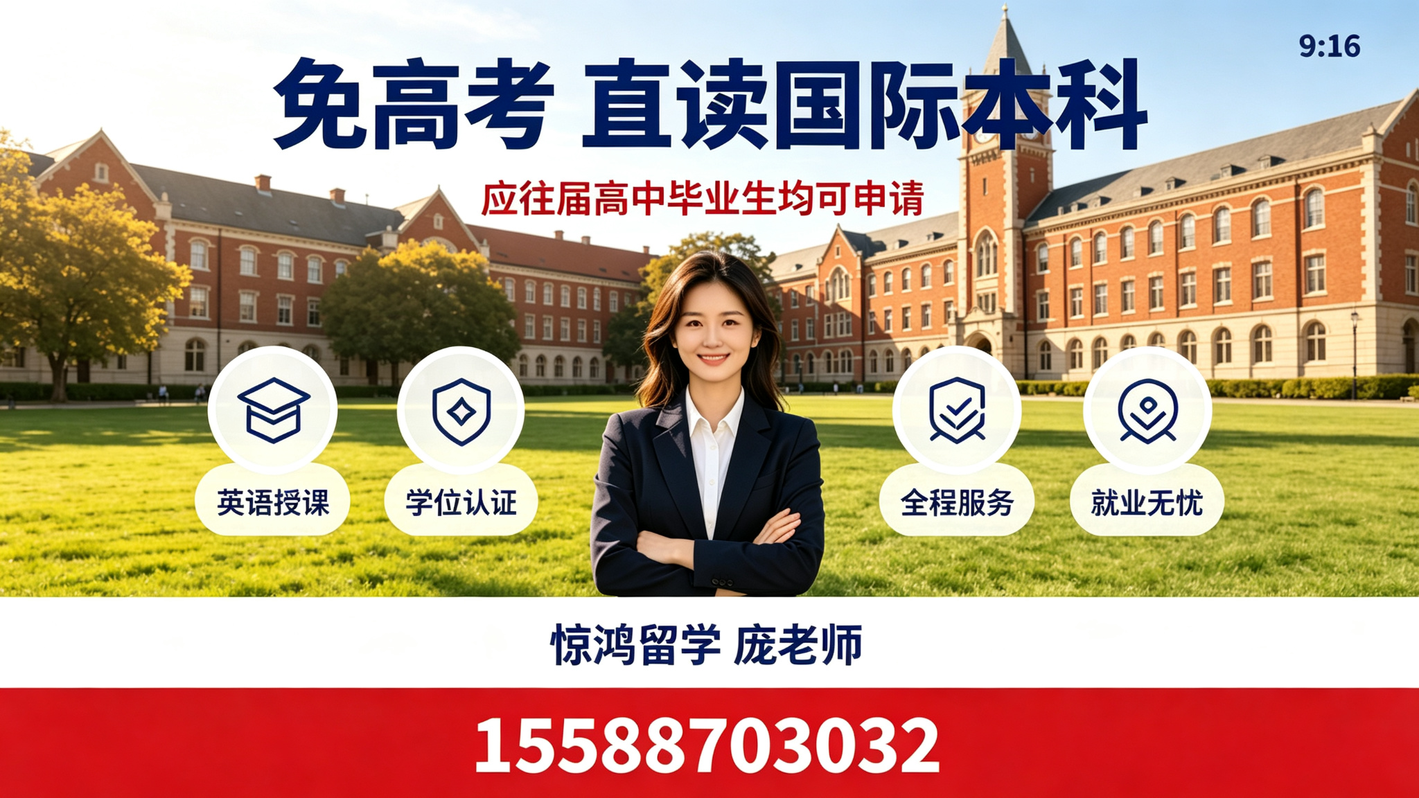 不出国国际本科