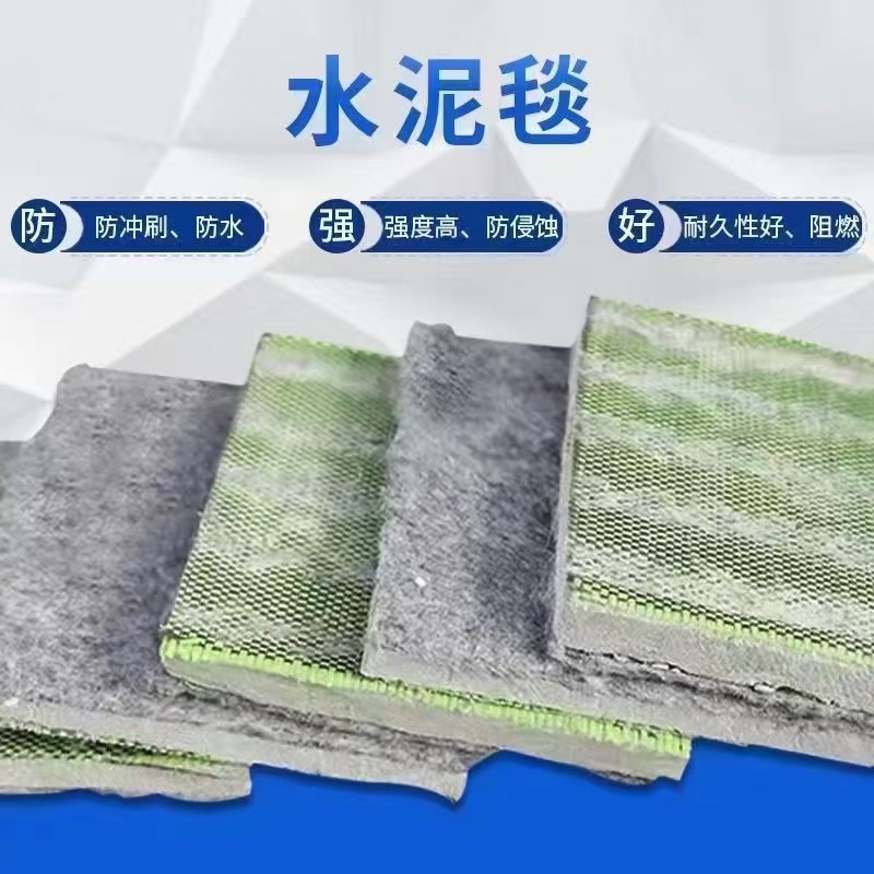 速凝水泥毯