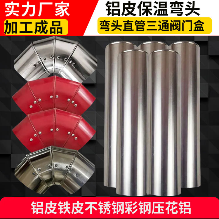 一体保温弯头