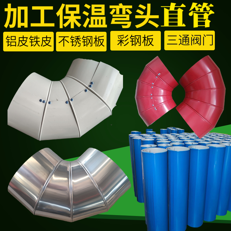 蒸汽管道保温弯头