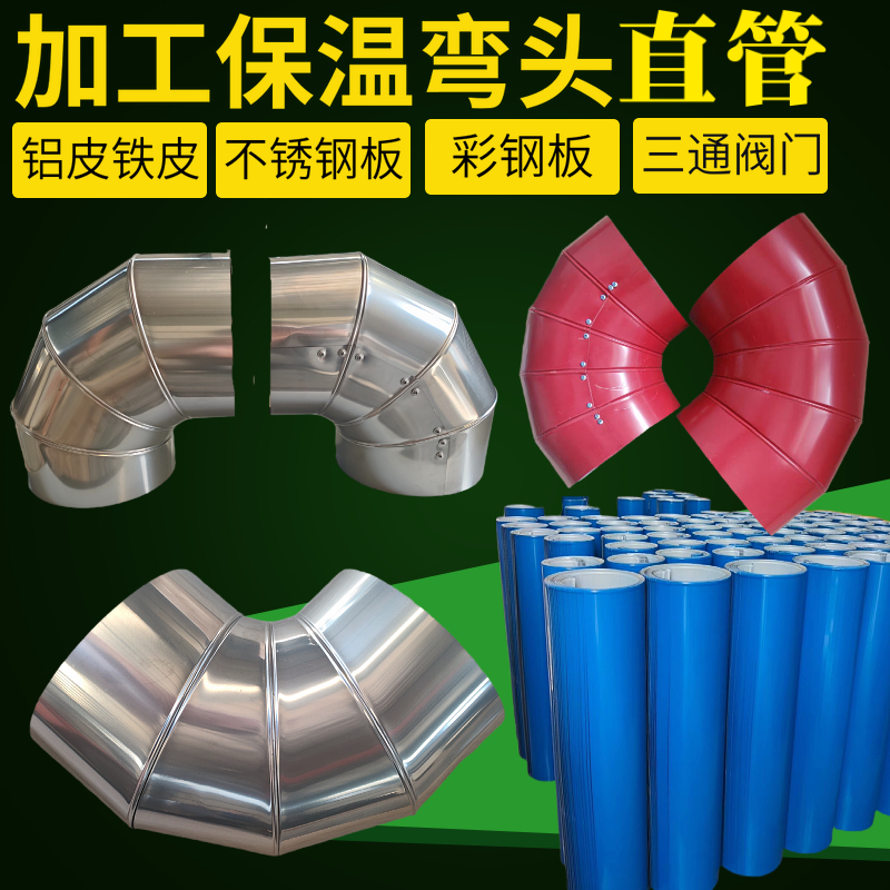 直角保温弯头