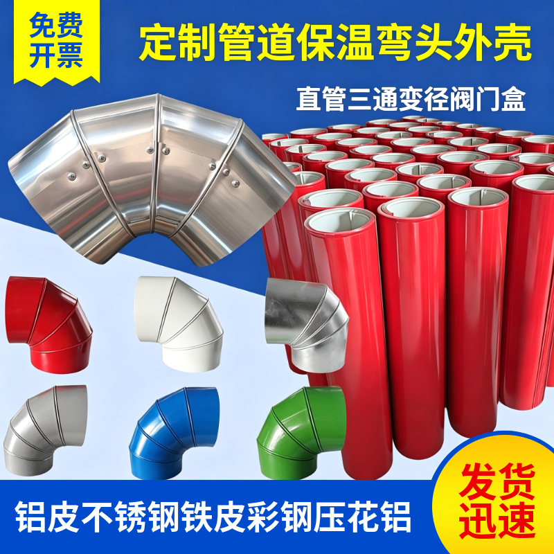 预制直埋保温弯头