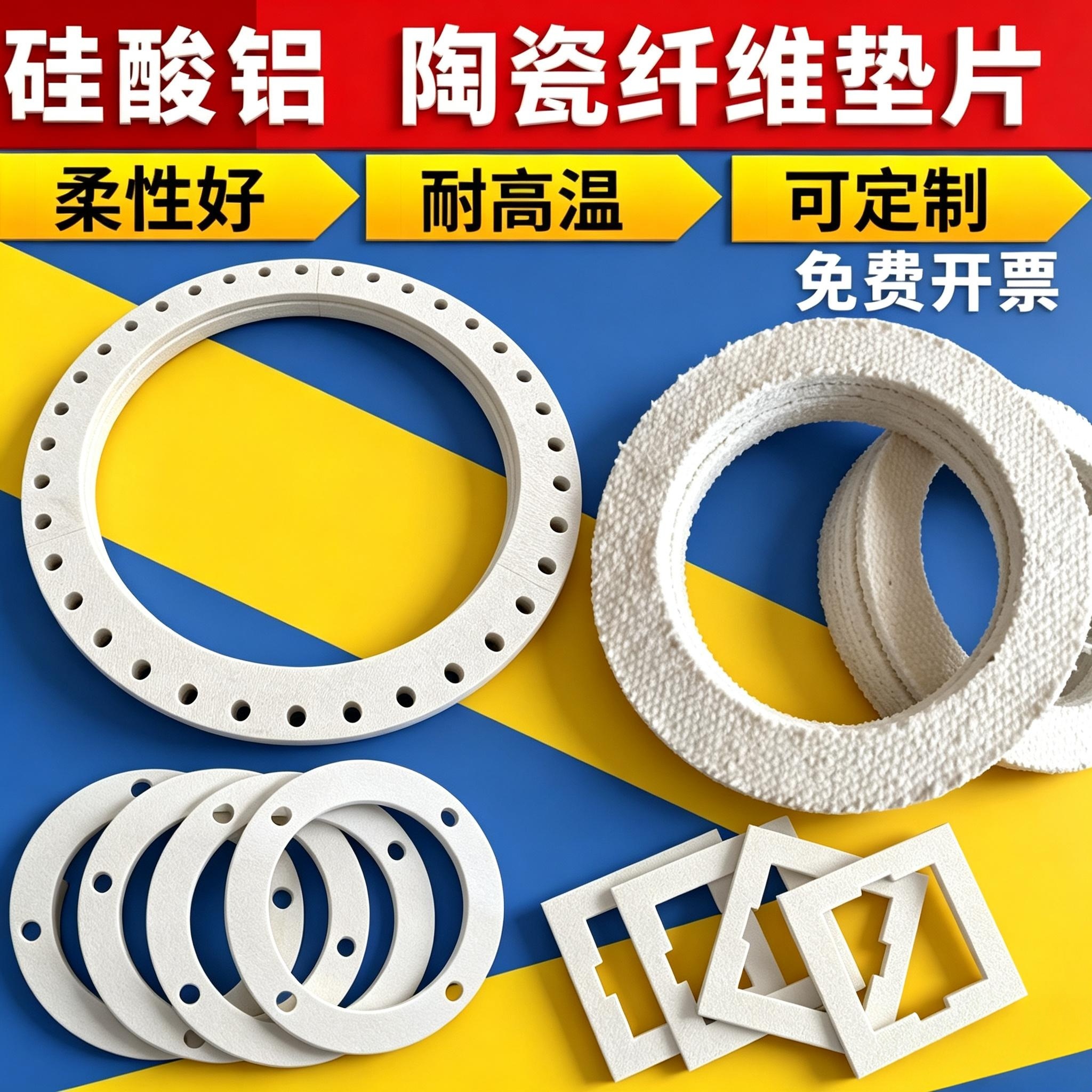 阀门耐高温垫片