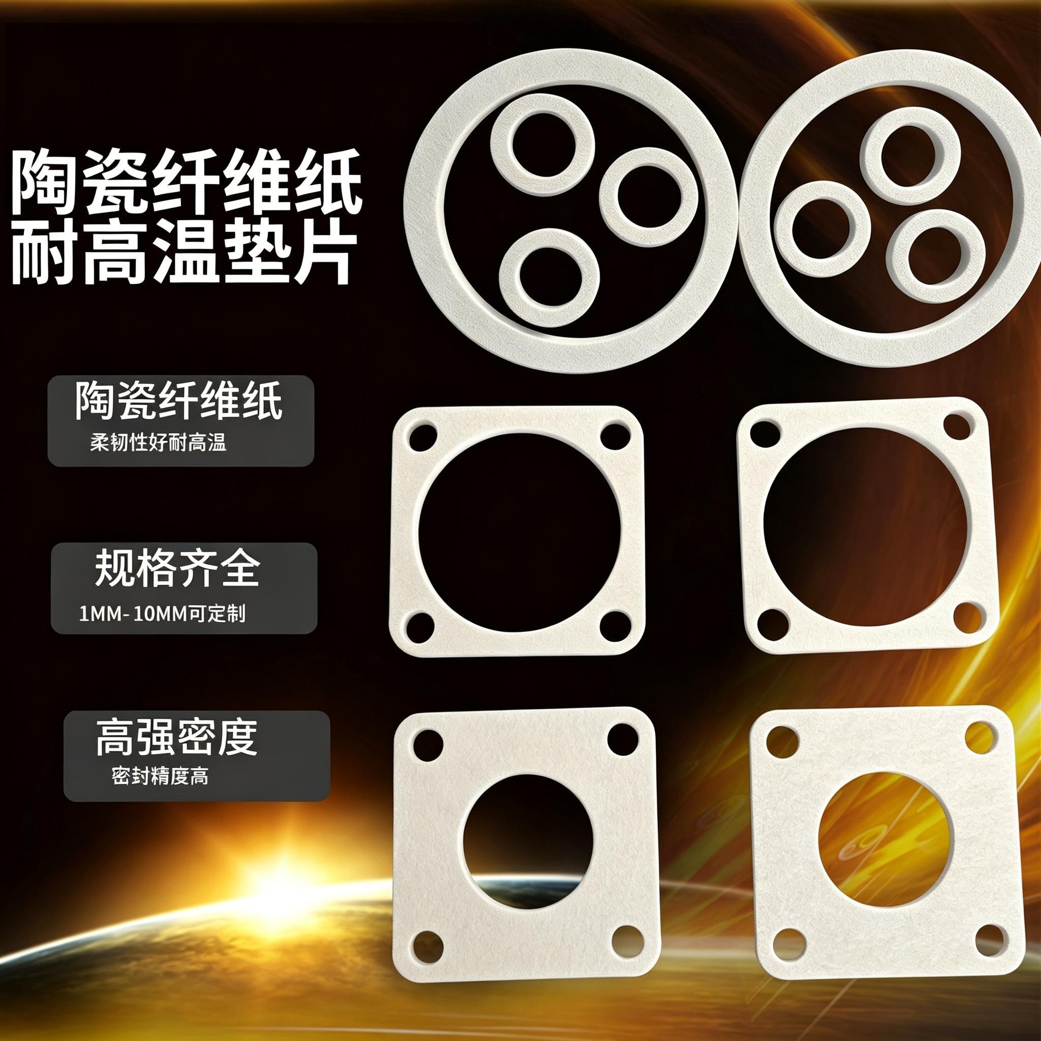 耐火陶瓷纤维垫片