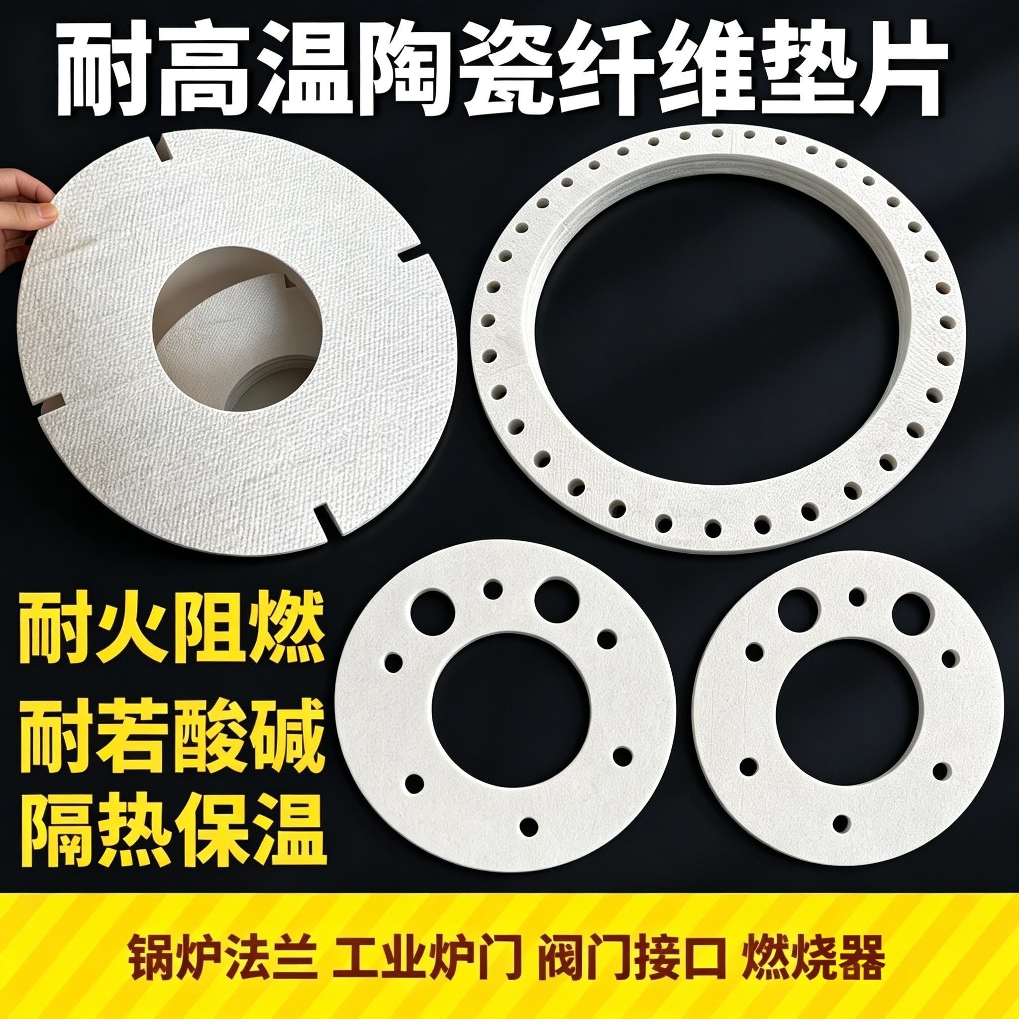 陶瓷纤维异形垫片