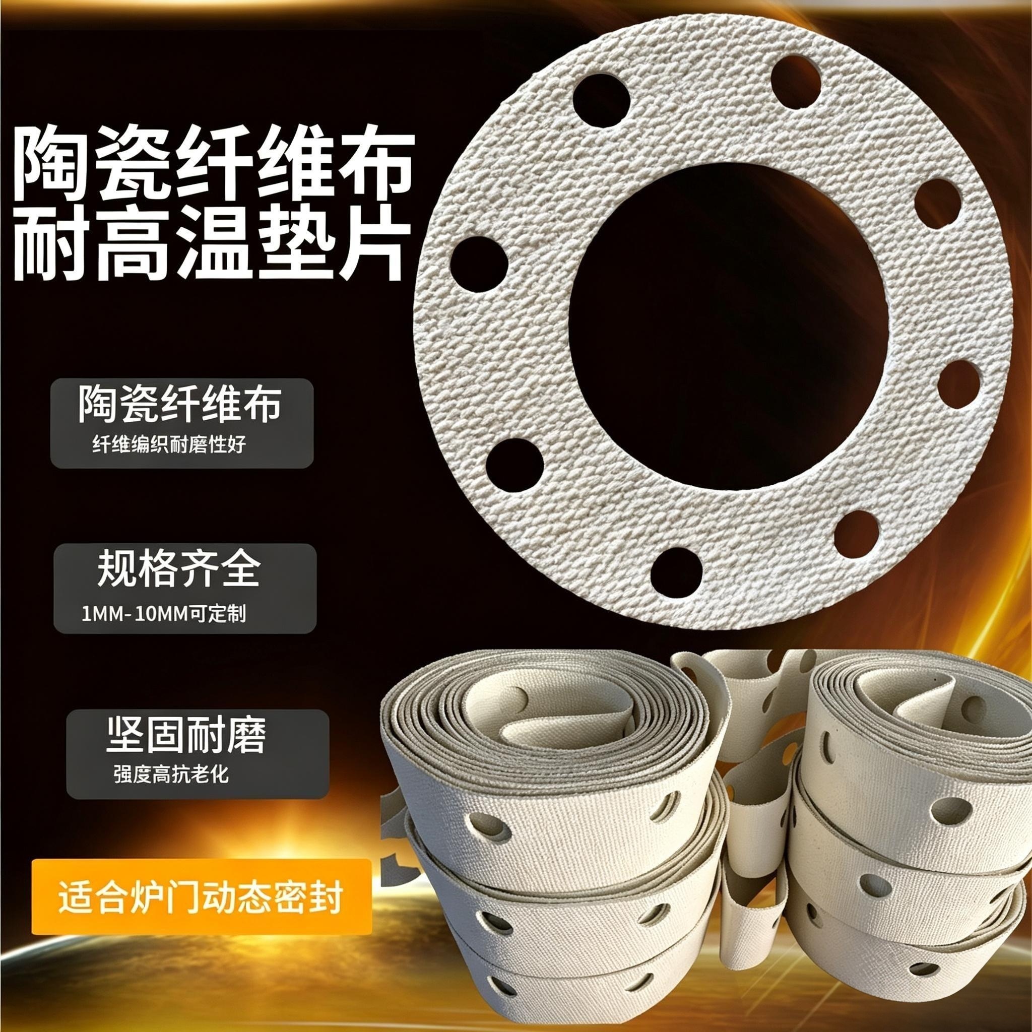 柔性耐高温垫片