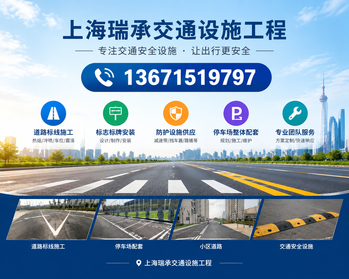 上海瑞承交通设施工程有限公司