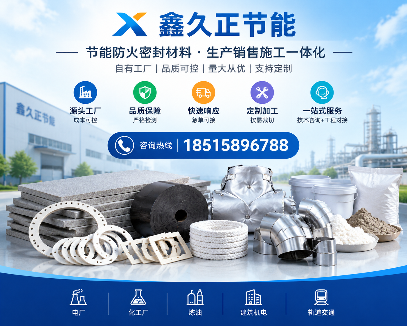 鑫久正节能生产车间与产品