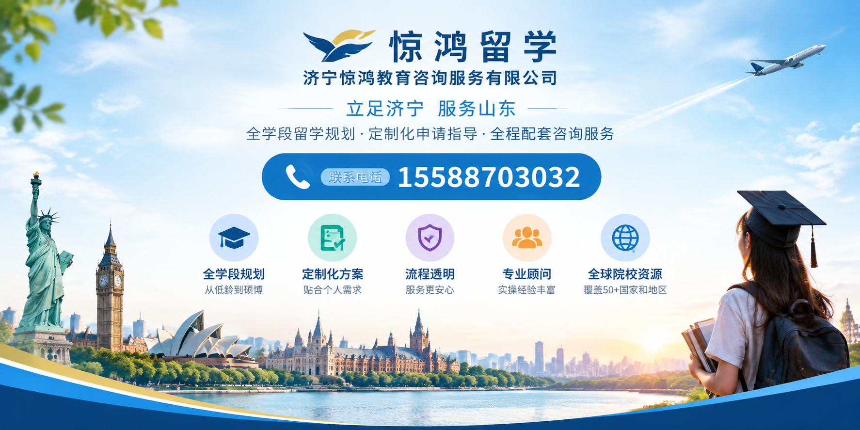 惊鸿教育国际本科培训 banner