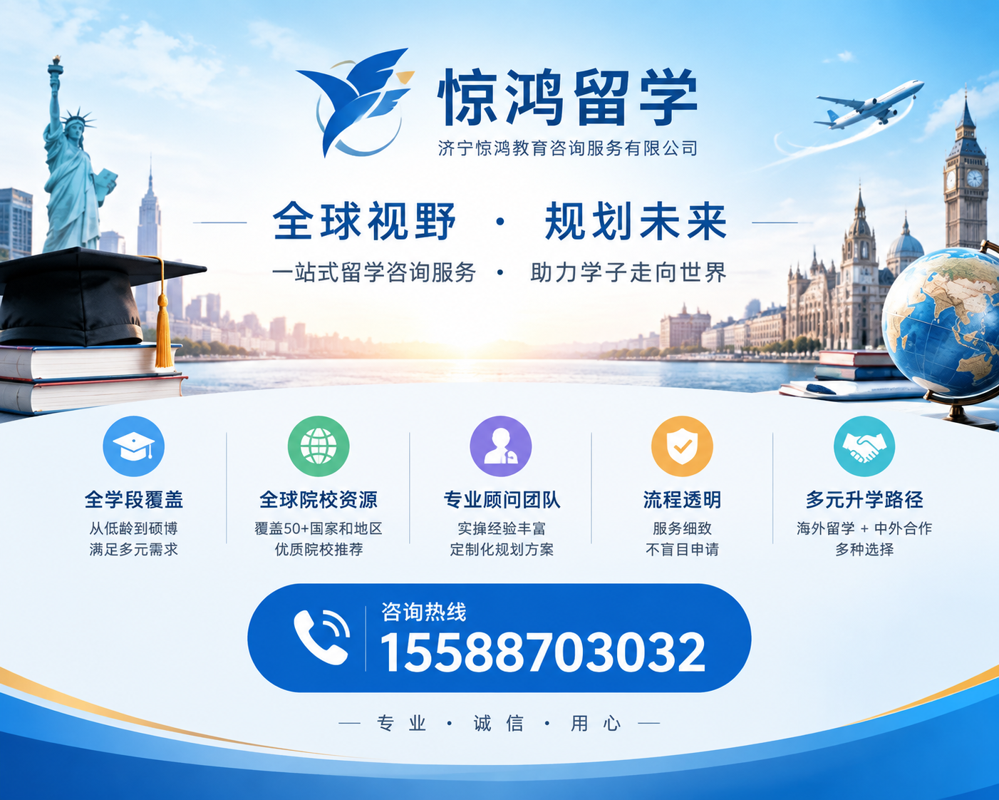 惊鸿教育留学中心