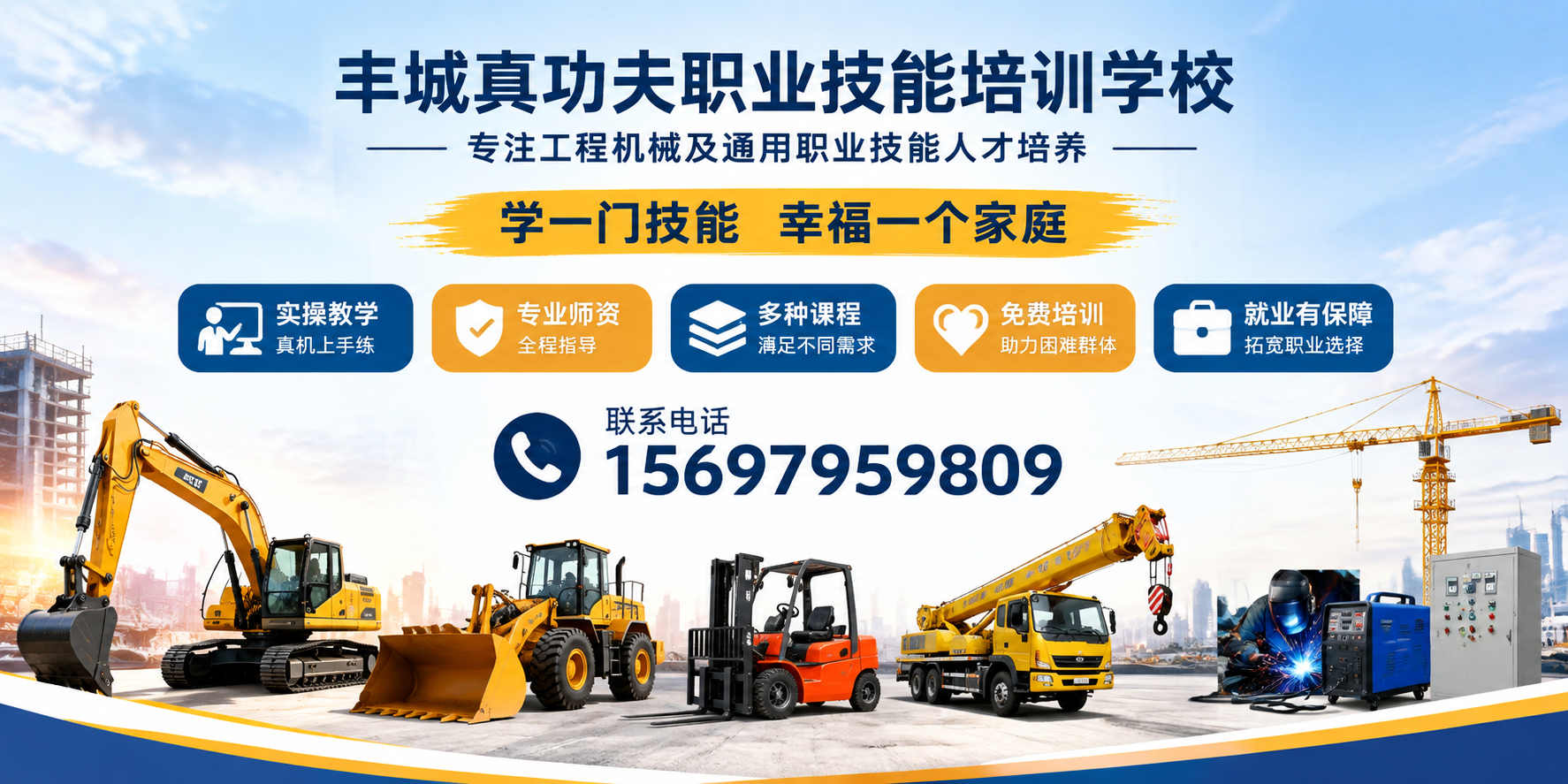 真功夫职业技能培训学校