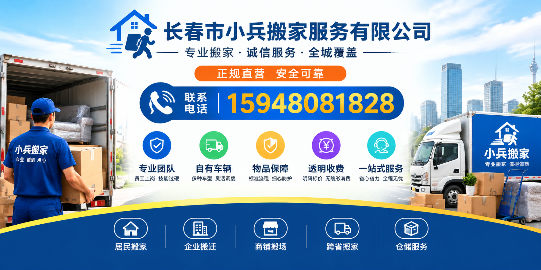 吉林长春九台小兵搬家服务