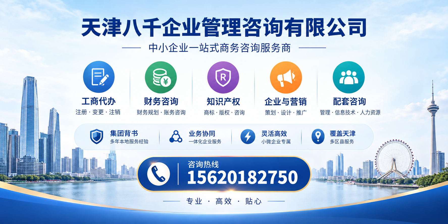 八千企业管理咨询服务Banner