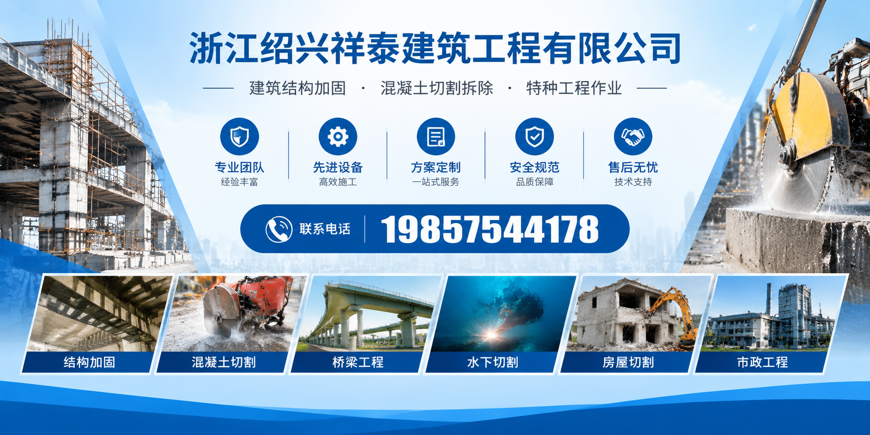 祥泰建筑混凝土切割与建筑加固服务
