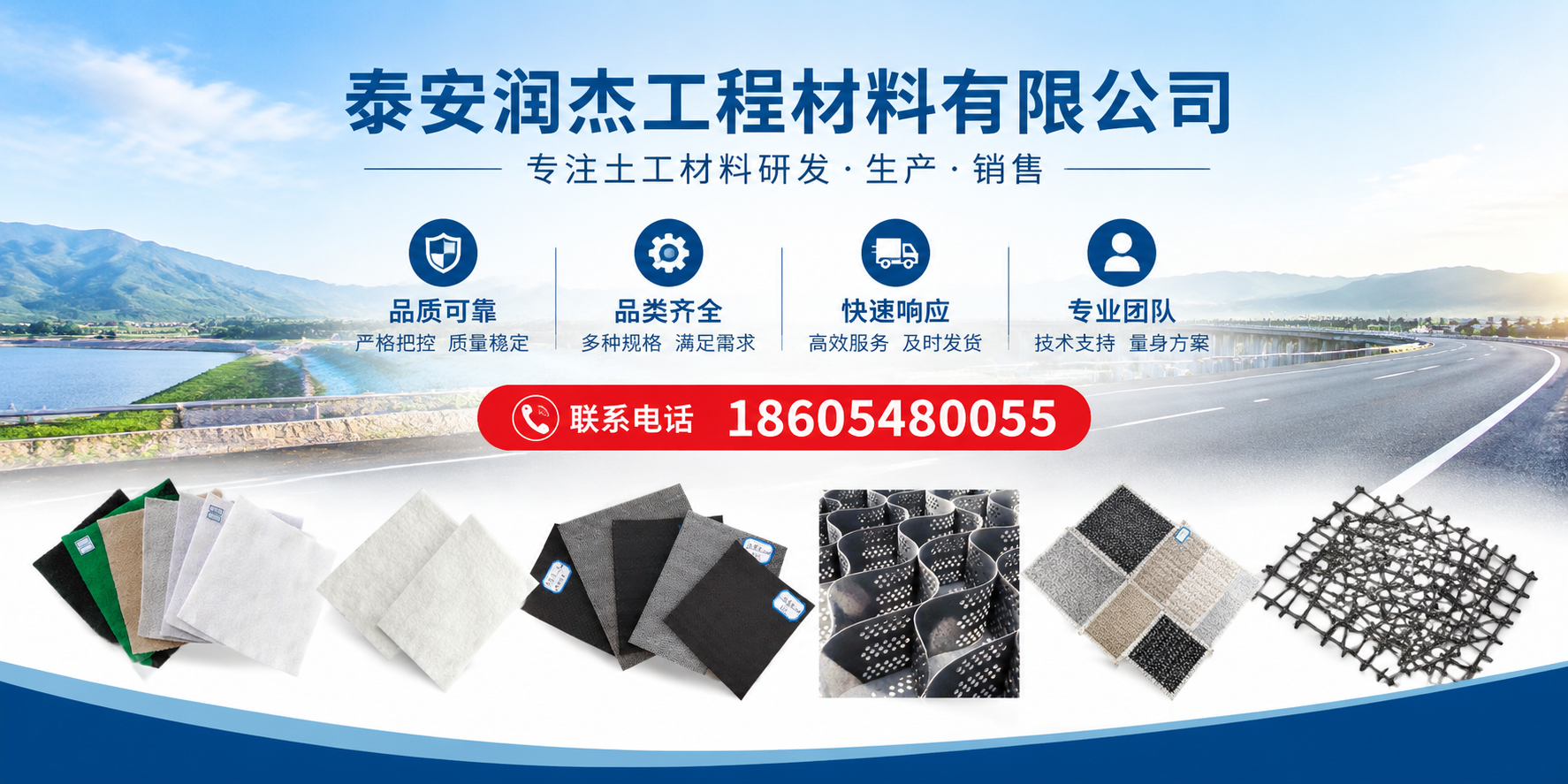 润杰工程 土工材料 Banner