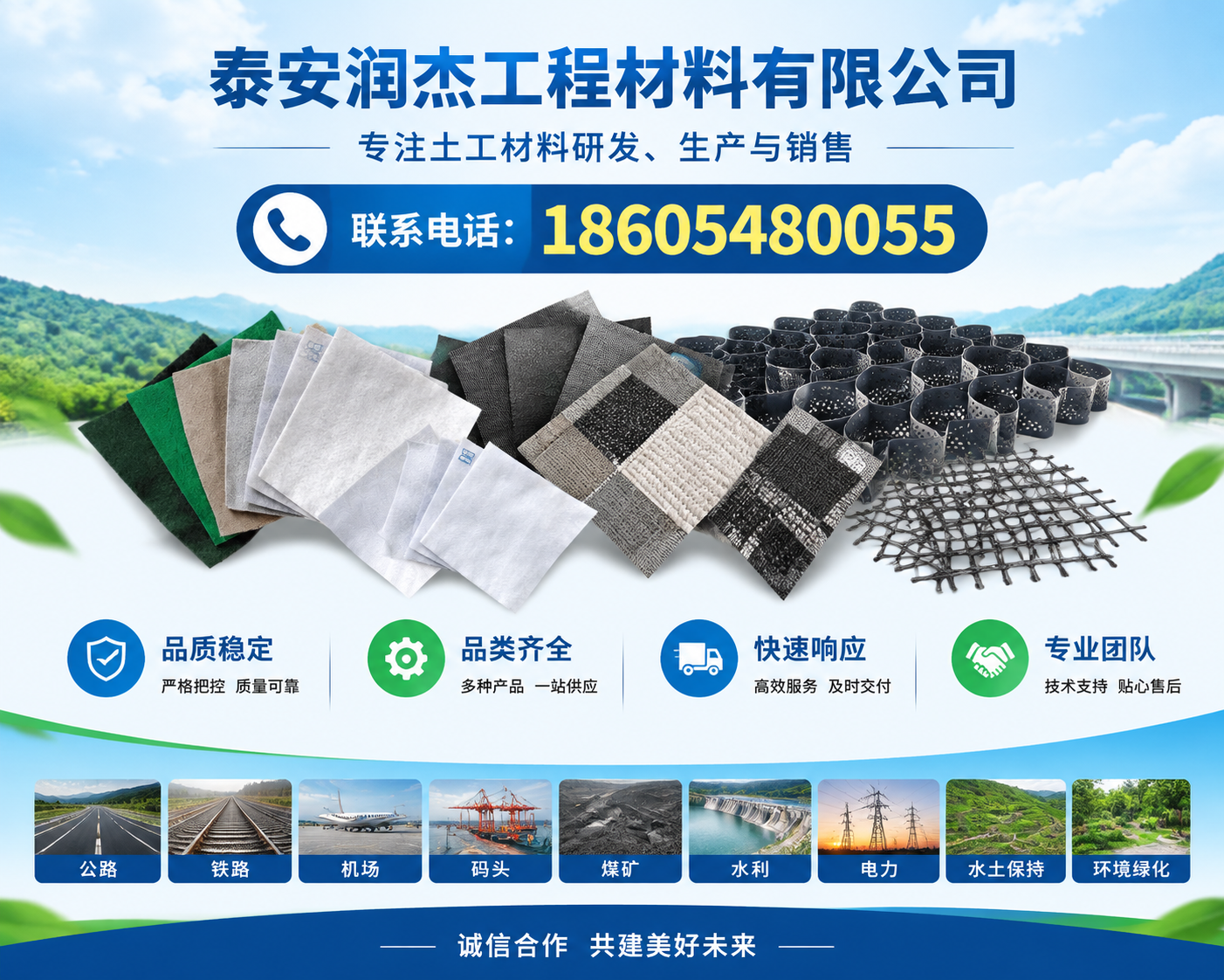 润杰工程 关于我们