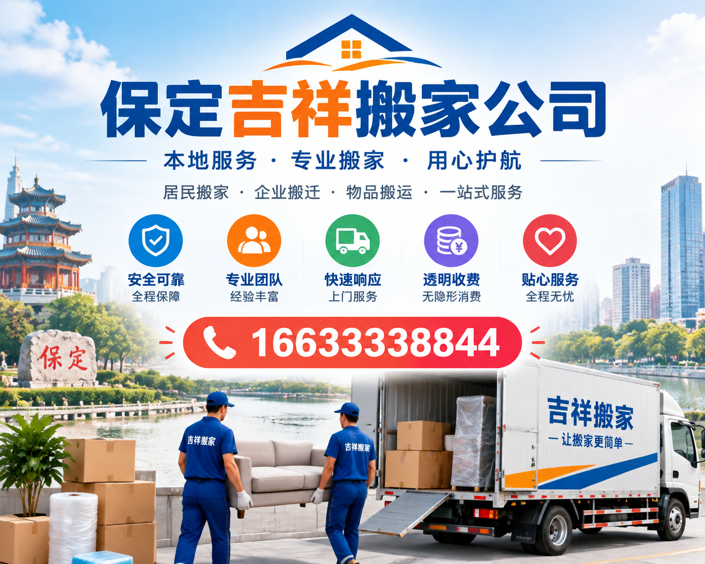 保定吉祥搬家公司介绍